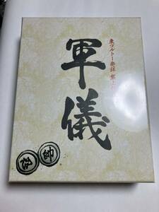 ボードゲーム 東ゴルトー共和国発祥 盤上競技 軍儀 HUNTER×HUNTER ユニバーサルミュージック ハンターハンター