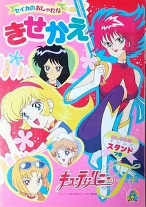 【きせかえ・未使用品】セイカノート・キューティーハニーF フラッシュ【美品】当時物・レトロ・着せ替え