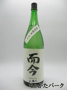 木屋正酒造 而今 (じこん) 特別純米 火入れ 24年10月製造 1800ml ■要冷蔵