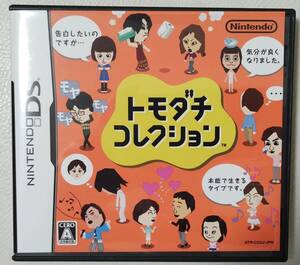 送料無料　【DS】トモダチコレクション