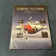 【美品】COSMIC MOTORS ダニエル・サイモン作品集