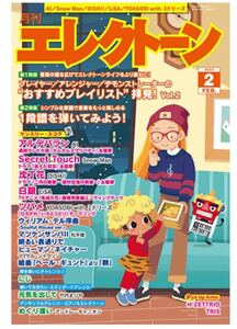 月刊エレクトーン2022年2月号　アルデバラン　ツバメ、マツケンサンバⅡ他