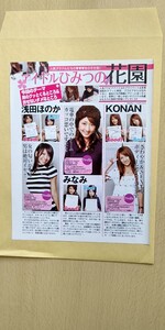 KONAN みなみ 浅田ほのか 谷麻紗美 野田彩加 鎌田奈津美 喜屋武ちあき 安藤あいか 中谷梨沙 絵音 切り抜き