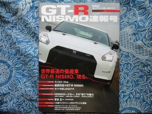 ◇GT-R NISMO速報号☆ニスモコンプリートカーのすべて-世界最速の量産車R35 nismo現る。■モーターファン別冊　R32R33R34Z33Z34