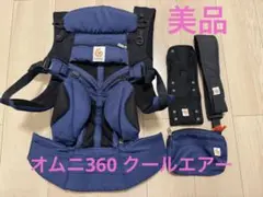 【美品】エルゴ　オムニ360 クールエアー抱っこ紐