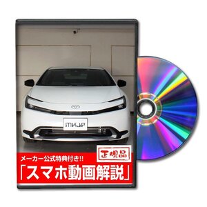 プリウス MXWH60 メンテナンスDVD [メーカー公式][ゆうメール送料無料]フロントバンパー リアバンパー エアロ