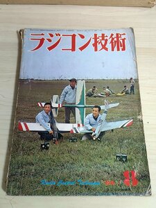 ラジコン技術 1969.8 No.92 電波実験社/水上機/セミ・スケール機/デジタル・サーボの互換法/マルチ中型曲技機/プラモデル/雑誌/B3222796