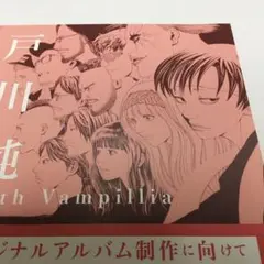 【限界最安値】 戸川純 with Vampillia 冨樫義博 フライヤー 1枚