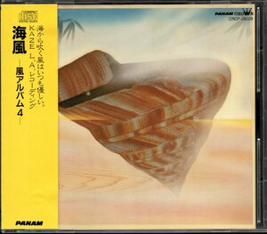 【中古CD】風/海風 風アルバム4/90年盤