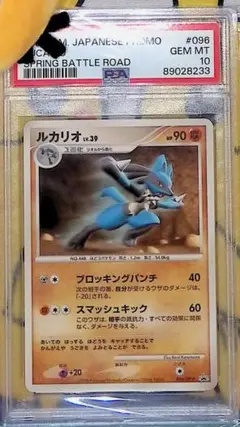 PSA10 ポケモンカードDP　ルカリオ　バトルロード★スプリング　2008