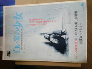 白い家の少女◆１９７７年劇場公開時の全面広告◆カラーＢ５サイズ◆１５歳のジョディ・フォスター◆マーティン・シーン