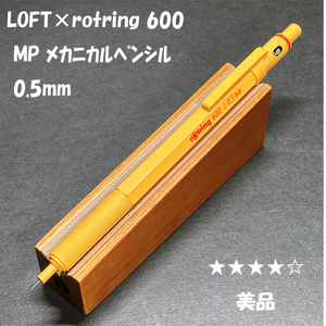 送料無料☆美品☆LOFT限定 ロットリング600 製図用シャープペンシル イエロー 0.5mm/ロフト シャーペン ステーショナリー★4Pen