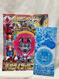 スーパーてれびくん仮面ライダージオウ平成ライダー超ファイル 2018年 11 月号 付録あり