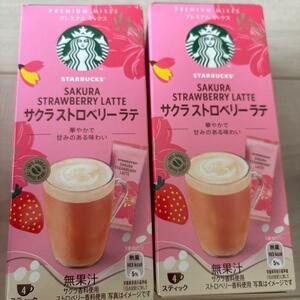 新品　スターバックス　サクラストロベリーラテ　2箱　8本　季節限定　期間限定　桜　インスタントラテ コーヒー　スタバラテ