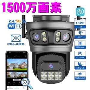 1500万画素 5xZOOM 防犯カメラ WiFi トリプルスクリーン監視カメラ 自動追尾プッシュ通知 アプリO-KAM Pro 車両窃盗 自動車窃盗 空き巣対策