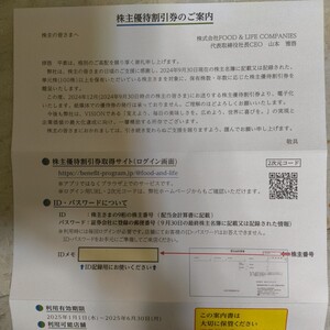 最新2025.6.30迄 スシロー FOOD & LIFE COMPANIES 株主優待割引券 電子チケット 2200円分 取引ナビ番号連絡