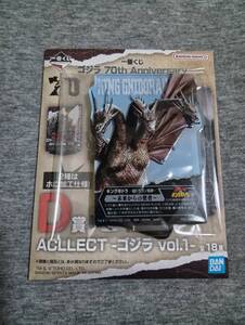 一番くじ　ゴジラ　70th Anniversary　Ｄ賞　ACLLECT ゴジラvol.1　キングギドラ