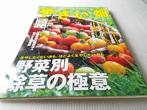 やさい畑 2023年4月 野菜別除草の極意 トマトの長もち仕立て