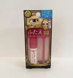 【新品未使用】ヒロインメイク ふたえ くせづけ リキッドタイプ