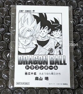 ドラゴンボールダイマツリ 会場限定 配布品 ノベルティ 非売品 ステッカー 巻三十五 孫悟空 悟空 dragon ball ダイマツリ 第35巻 35巻 