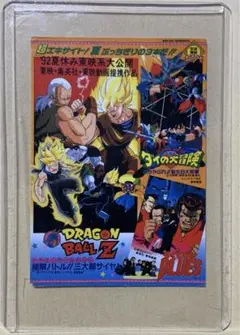 92夏　東映アニメフェア　カレンダー割引券　ドラゴンボールZ ドラゴンクエスト