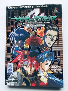 サイキックフォース2 公式パーフェクトプログラム PS 初版 攻略本ガイド Psychic Force 2 Official Perfect Program PS Strategy Guide