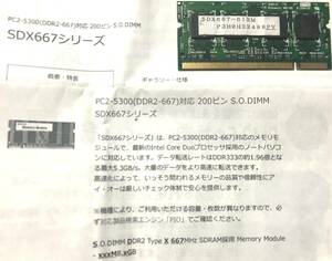 512MB：PC2-5300(DDR2-667)対応 200ピン S.O.DIMM 中古完動品