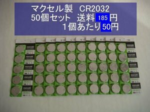 マクセル　リチウム　CR2032 　50個　　逆輸入　新品B