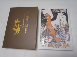 ★平成１９年 ２００７年 ごんぎつね 貨幣セット