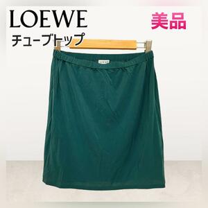 【美品】LOEWE/ロエベ 緑 チューブトップ タンクトップ キャミ Y2K