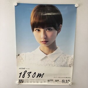 A62156 ◆AKB48　篠田麻里子　１８３０ｍ B2サイズ(515mm×728mm) ポスター ★同梱で送料追加なし★