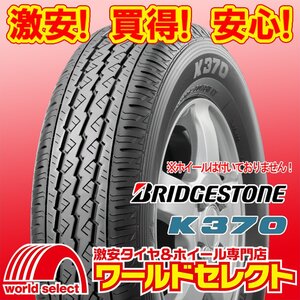 2本セット 2024年製 新品タイヤ ブリヂストン K370 145/80R12 80/78N LT 145R12 6PR 相当 国産 バン・小型トラック用 即決 送料込\8,301