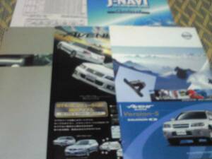 日産アベニールカタログ【2001.8】５点セット【非売品】ワゴン