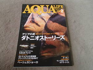 月刊 アクアライフ 2006 2 No.319 マリン企画 ダトニオ 書籍 本