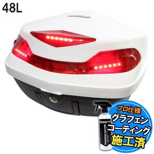 バイク用 48L 大容量 LEDテールランプ/ストップランプ付き リアボックス ベース付き ホワイト Gtype TW225 フォルツァ リード Dトラッカー