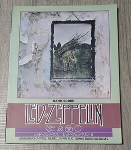 LED ZEPPELIN バンドスコア LED ZEPPELIN Ⅳ 中古 楽譜 レッド ツェッペリン Ⅳ ジミー ペイジ