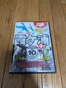 動くバス釣り場ガイド 日本10名湖 第3弾 霞ヶ浦 ロッド＆リール DVD