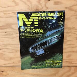 Y3FFFB-200427　レア［モーターマガジン MOTOR MAGAZINE 2001年7月］関谷正徳のこいつに乗りたい ポルシェ・カレラ クーペ