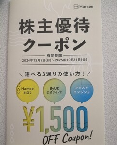 Hamee(ハミー) 株主優待券 Hamee/ByUR 1500円分クーポン 有効期限：2025/10/31