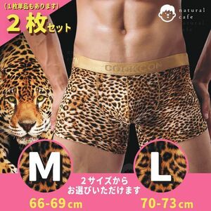 【新品】ヒョウ柄 ボクサーパンツ ( アンダーウエア 豹柄 ) ２枚セット Ｌ