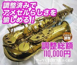 アメセル Mark6 即戦力『全タンポ交換オーバーホール済』Selmer マーク6 中古 アルトサックス シリアルNo.2111××