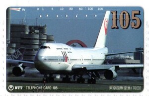 テレフォンカード・JAL・ボーイング747～1（使用済み）東京国際空港・羽田・テレカ