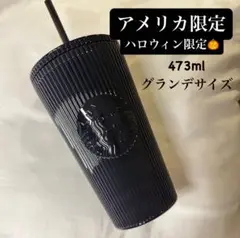 【アメリカ限定Starbucks】新品 ハロウィンオールブラックタンブラー