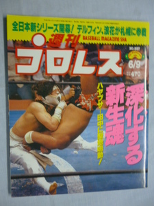 週刊プロレス　1998年　6/9　No.857