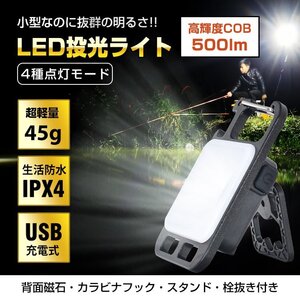 送料無料 投光器 led ライト 充電式 小型 USB カラビナ 強力磁石 マグネット 栓抜き ランタン 高輝度 COB キャンプ アウトドア 防災 sl096