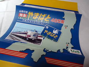 ●弁当掛紙●　「 山形行き 特急やまばと 485系」記念弁当掛け紙　 平成24年7月7日(土) 　 