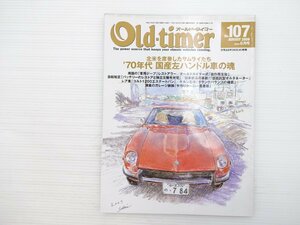 K4L Old-timer/ダットサン240Z 三菱コルト1200エステートバン スカイライン54B ロールスロイス ホンダZ600 スバル360 ベレット1600GT 67