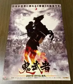 鬼武者 オリジナルサウンドトラック　ポスター　非売品・B2サイズ