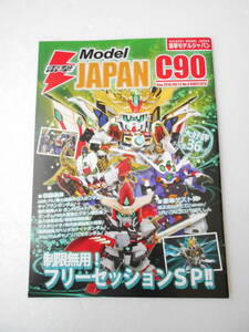 参考資料 SDガンダム 作例集 電撃モデルジャパン vol.4 C90 同人誌 /ARX キャプテンガンダム+強化装甲 パチ・テスタロッサ（ボトムズ） 他