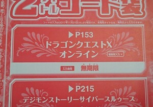 アイテムコード ドラゴンクエストXオンライン 青の錬金石×4 Vジャンプ 2018年1月号 付録